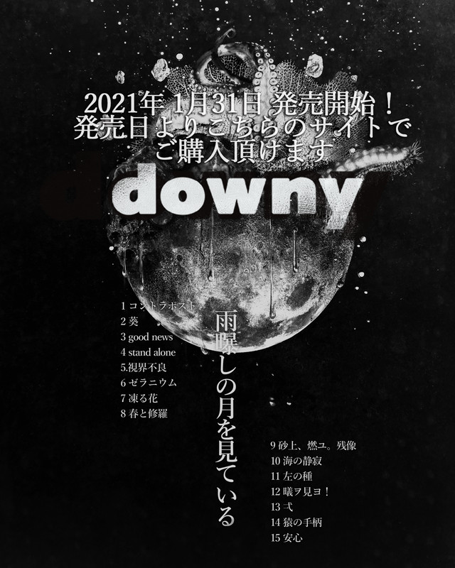 21 1 31発売開始 雨曝しの月を見ている ライブ映像作品集 高画質版データ Downy Web Shop