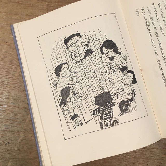 小説の書き方 一子の創作ノート 吉田とし 作 山藤章二 画 百年