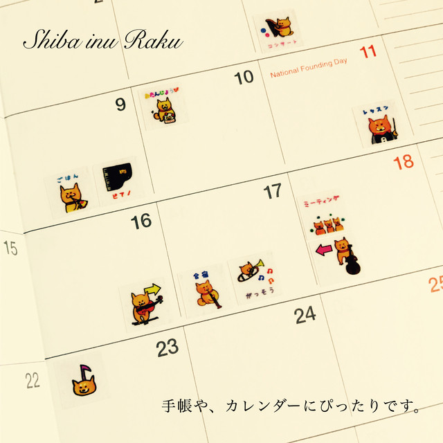 スケジュールシール