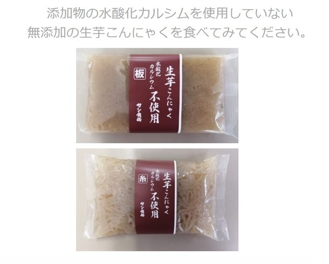 無添加 生芋こんにゃく 10個入り 送料込み Sansyokuhin