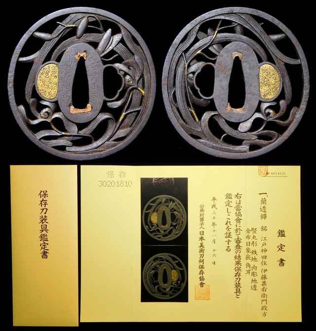 伊藤甚右衛門政方在銘 鉄地蘭透鍔 保存刀装具 松風刀装店 Antiques Matsukaze