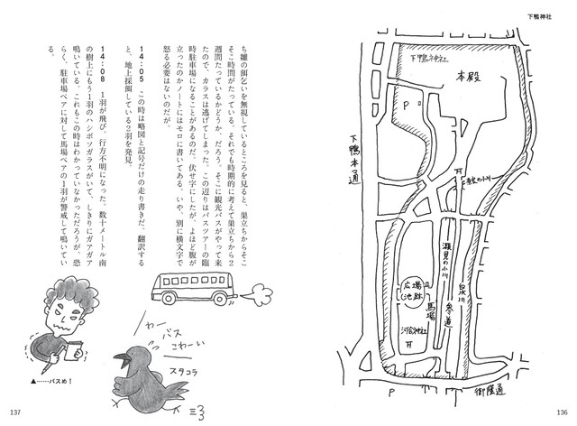 書籍 カラスと京都 松原始著 旅するミシン店通販部