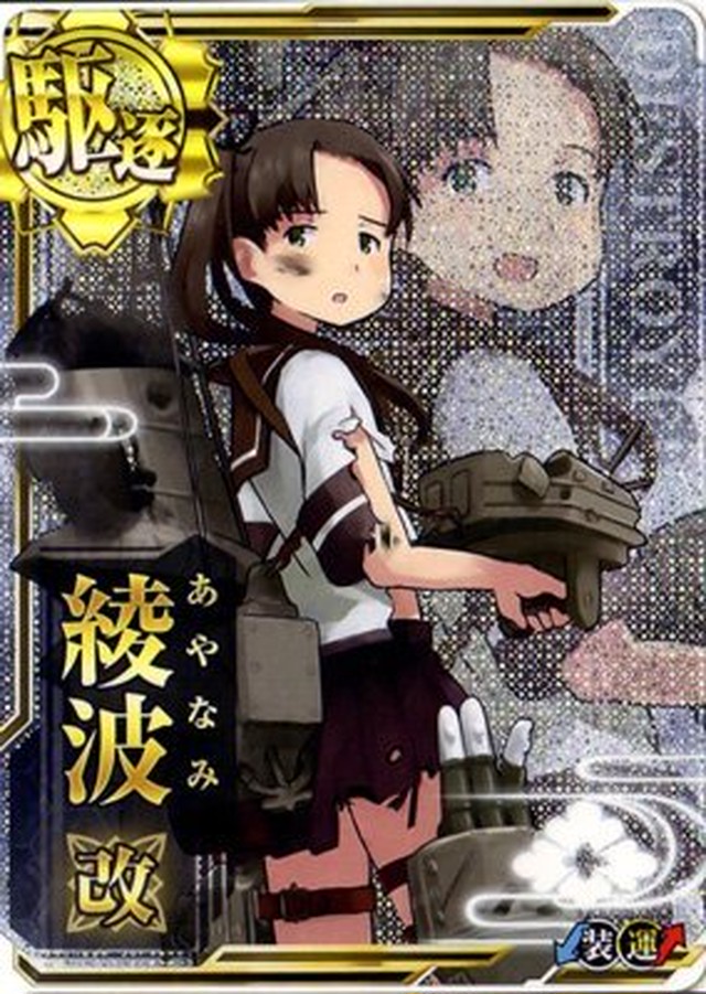 艦これアーケード 綾波改 中破 静屋