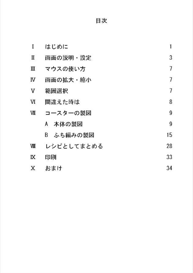 0から始めるcad編み図 かぎ針編み図レッスンテキスト Ami Ami