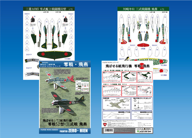 飛ぶ1 72紙飛行機 零戦 飛燕 ペーパークラフト フアセット 戦闘機 お城のジオラマ鍬匠甲冑屋base