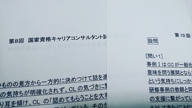 郵送教材 第16回キャリアコンサルタント試験 論述対策講座 Jcda対応 佐野キャリアコンサルティング事務所