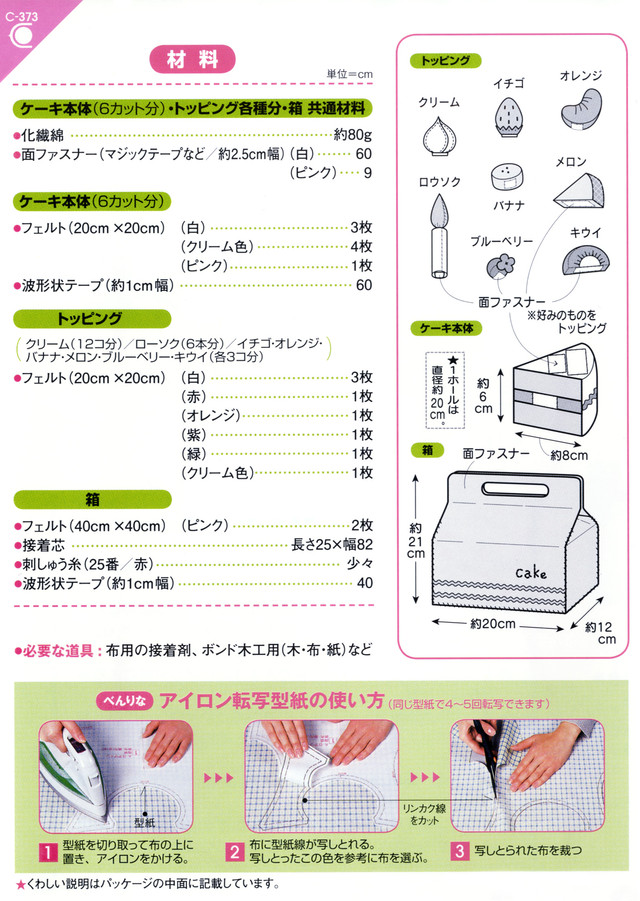 おままごと フェルトのケーキ屋さん C 373 型紙 パターンの専門ショップ アールパターン