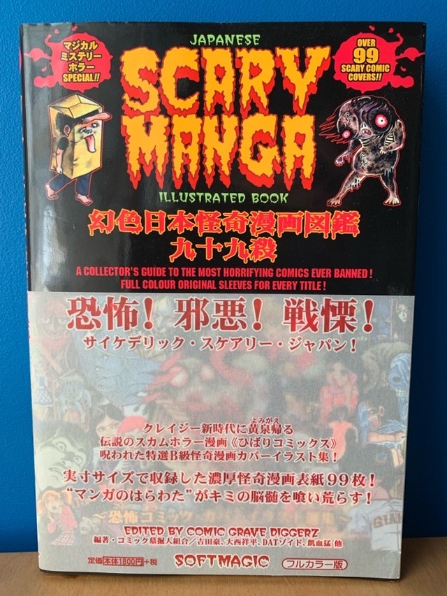 Japanese Scary Manga 幻色日本怪奇漫画図鑑九十九殺 コミック墓堀人組合 喫茶アオツキ Japanese Scary Manga 幻色日本怪奇漫画図鑑九十九殺 コミック墓堀人組合 喫茶アオツキ