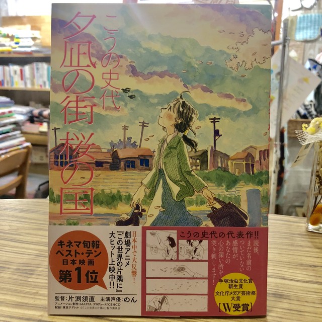 新刊 夕凪の街 桜の国 こうの史代作 双葉社 マール あかちゃんといっしょ