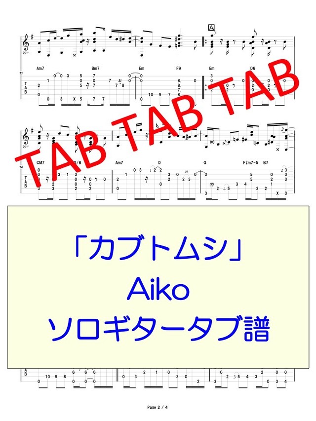 カブトムシ Aiko 2nd Ch Ver ソロギタータブ譜 Ryuzo Store