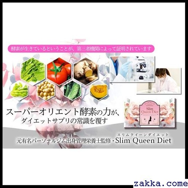 ダイエットサプリ 腸活サプリメント 酵素 スリムクイーンダイエット 745 Kkk