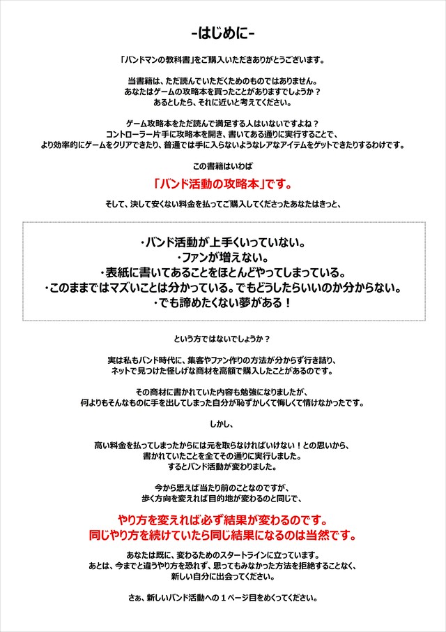 バンドマンの教科書 99 のバンドマンがやってしまう 必ず失敗する Mc ライブ告知 バンド活動 おとかぞく