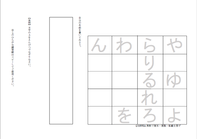 ひらがな書けるかな 指導書付き 小学校受験 Oppia