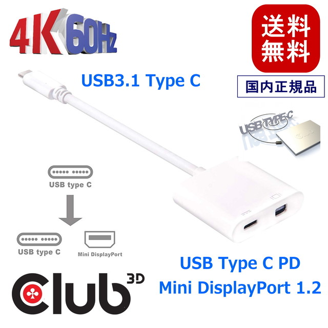 Cac 1509 Club3d Usb 3 1 Type C To Mini Displayport 1 2 パワー