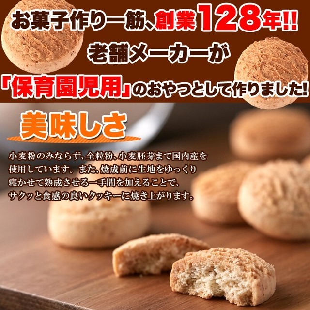 こだわりクッキー 業務用 全粒粉 胚芽クッキー800g Sh 菓子 なんぼ市場