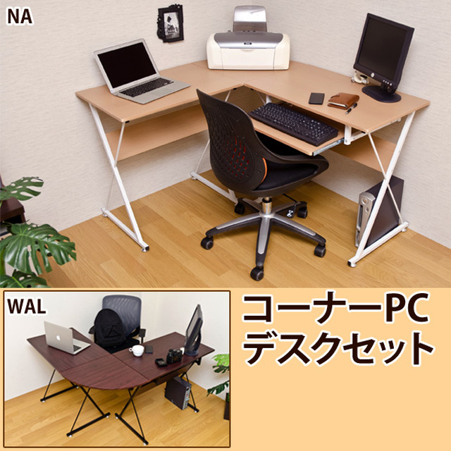 家具 机 パソコンデスク 自由組立 コーナーデスクセット Ct1265 Lalalady Ownd