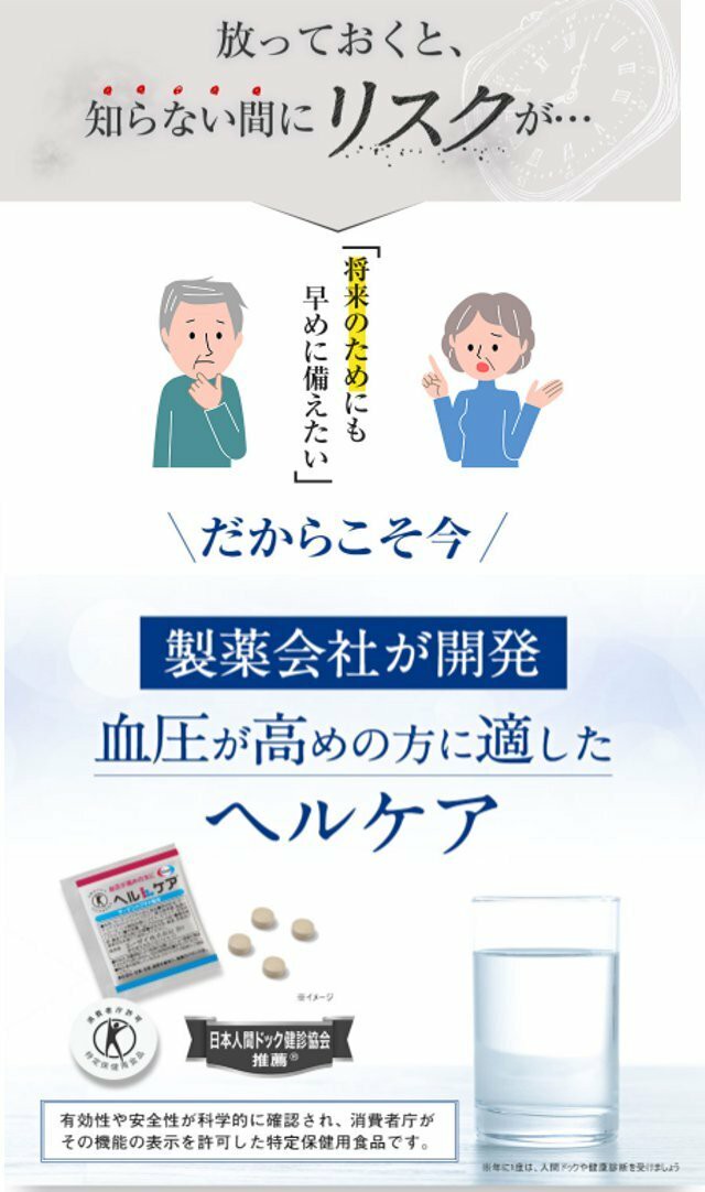 お試し エーザイ 血圧サプリ ヘルケア 4粒 7袋入 血圧が高めの方に 特定保健用食品 トクホ サプリメント サーデンペプチド イワシ エーザイ 血圧高め Official Web Shop Sora Chip