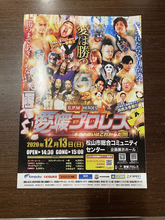 ビッグマッチパンフレット 12 13 愛媛プロレスショップ