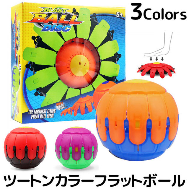 フラットボール ツートン カラー スポーツ玩具 ブラスト ボール ディスク フリスビー 玩具 アウトドア おもちゃ Blast Ball Disc Toy Humming K