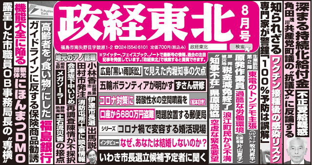 月刊 政経東北