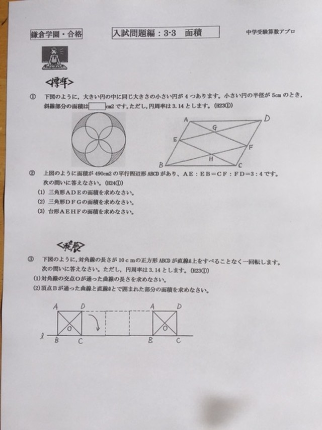 中学受験 鎌倉学園中学校 22合格への算数プリント アプロ中学受験算数プリント