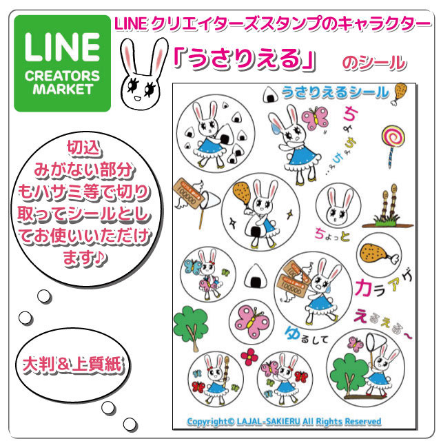 Lineスタンプキャラクターうさりえるシール カラアゲ うさりえるのうさりshop