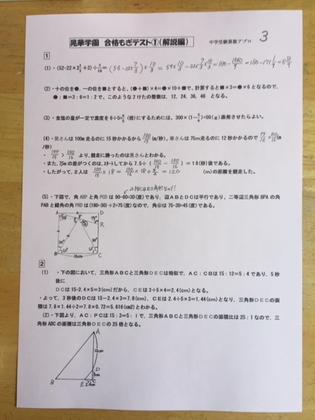 晃華学園中学校 2021合格への算数プリント アプロ中学受験算数プリント