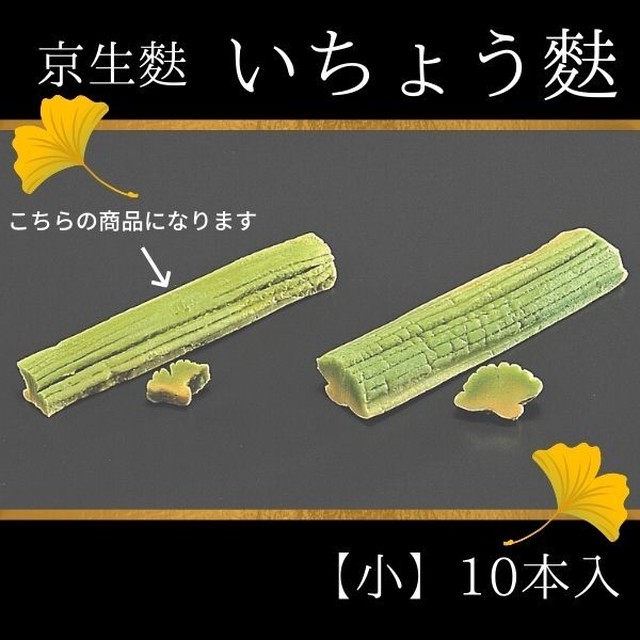 京生麩 いちょう麩 小 10本入 冷凍 銀杏麩 業務用 エムフーズ