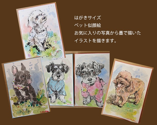 ペット似顔絵制作 はがきサイズ あにまる堂 Animal Dou