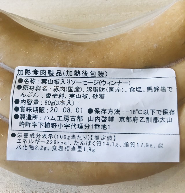 冷凍 冷蔵 無添加 実山椒入りソーセージ いくこさん家の食材