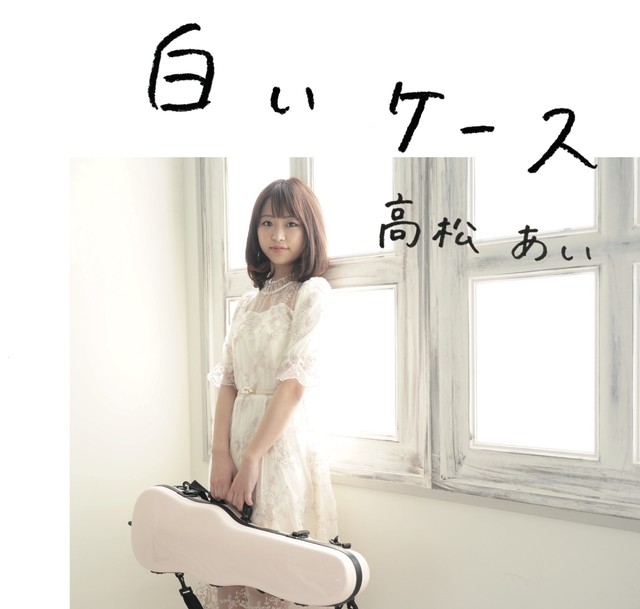 ミニアルバム 白いケース Cd Aiolin