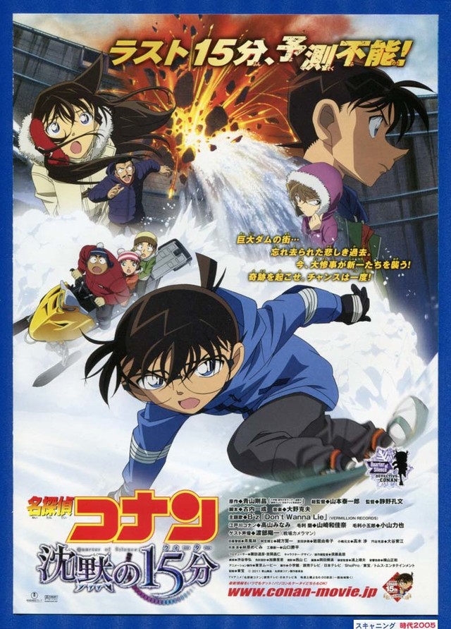 3b 名探偵コナン 沈黙の15分 クォーター 第15作 映画チラシ