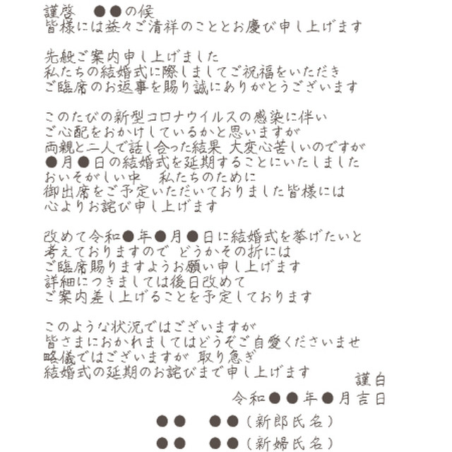 33 はがきサイズ 結婚式お詫び状 延期 日程決定 コロナ対応 ポストカード ナチュラル ウェディング 送料無料 Wedding Momo Noha