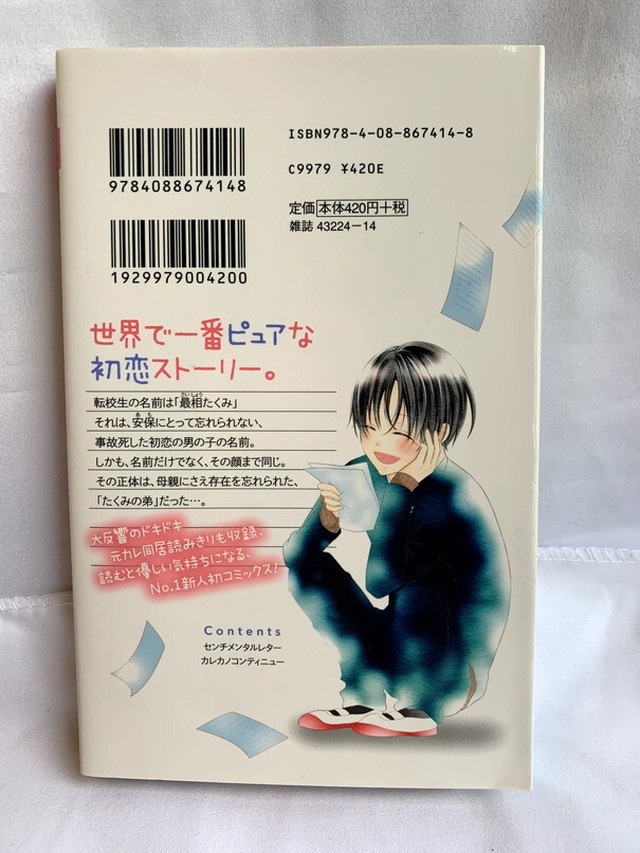 センチメンタルレター りぼんマスコットコミックス Usedbook151e