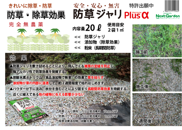 除草 防草ジャリ Plus リットル X 2袋 1 分 厚さ4cmで敷き Nextgarden