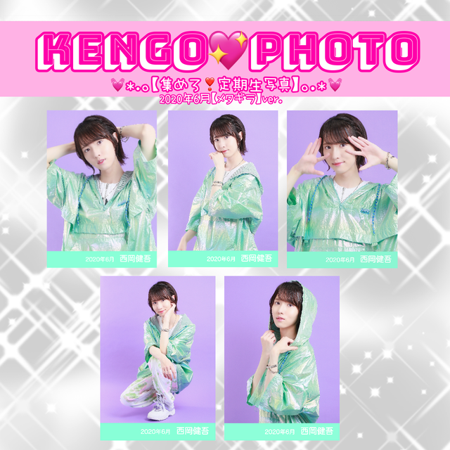 Kengo Photo 集めろ 定期生写真 年6月 メタギラ Ver 西岡健吾 ごんち Shop