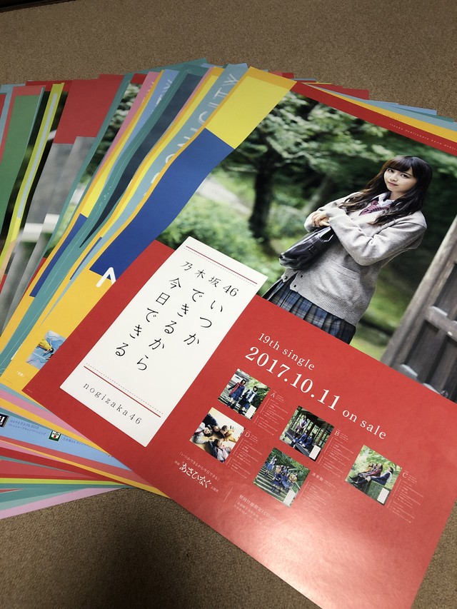 乃木坂46 ポスターオリパ 齋藤飛鳥パック 乃木坂 オリパショップ