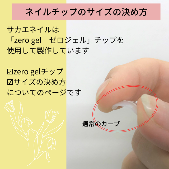ネイルチップ サイズについて Sakae Shop 身体と心に優しいインナーと点字ネイル