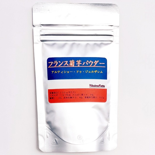 Kikuimokatte お買い得 フランス菊芋パウダー アルティショー 50g リノール酸 オレイン酸 食物繊維 イヌリン 無農薬栽培 長崎県産 Kikuimokatte