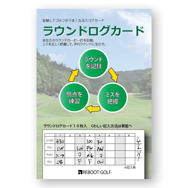ゴルフスクール向け大容量0枚 ゴルフが上達するスコアカード ラウンドログカード リブートゴルフ