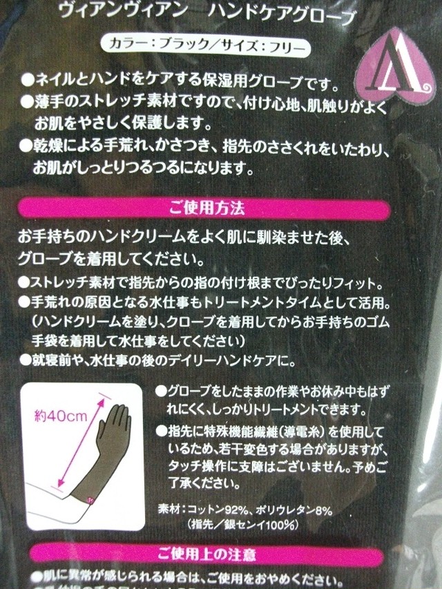 Beauty Nailer ウ ィアンウ ィアン ハンドケアグローブ Vg 1 ブラック 徳島ネイルサロンｃｕｒｅ キュア S Ownd