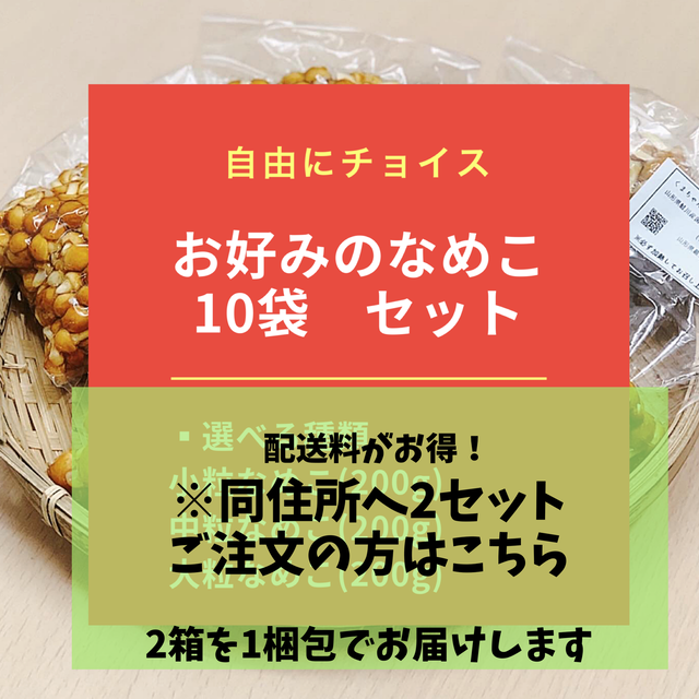 2セットご注文 自由にチョイス 選べるなめこ10袋 冷凍できます Kumachannameko