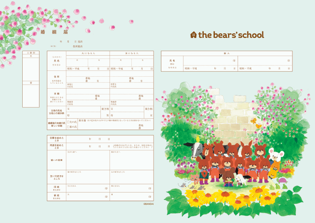 令和 キャラクター婚姻届 くまのがっこう ハピネス No 460 婚姻届 出生届製作所