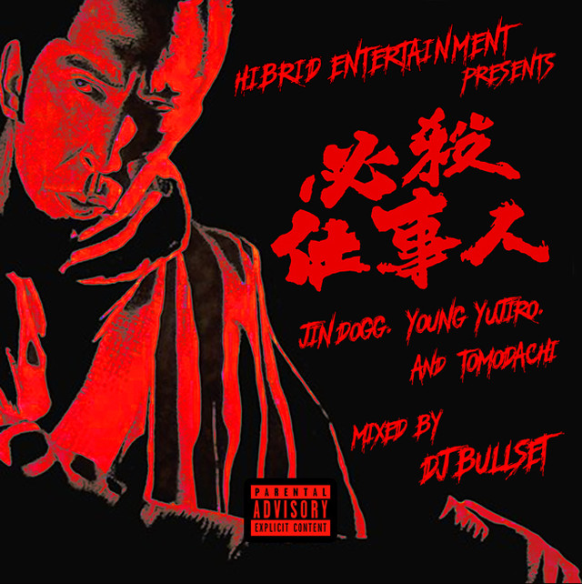 Cd Jin Dogg Young Yujiro And Tomodachi 必殺仕事人 Mixed By Dj Bullset Hibrident