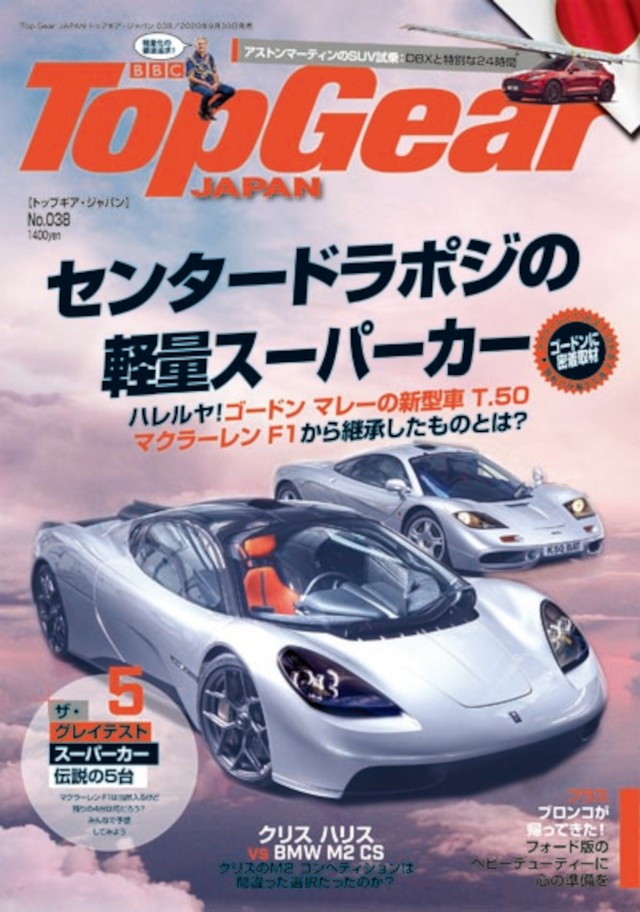 送料無料 Top Gear Japan トップギア ジャパン 038 トップギア ジャパン雑誌 紙