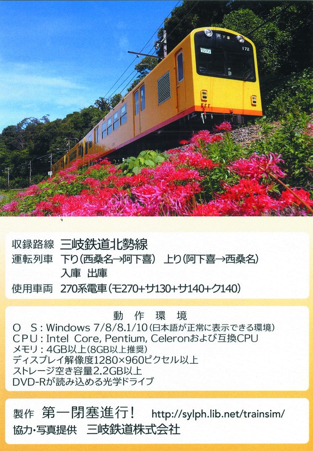 北勢線 鉄道運転シミュレータ パソコンソフト 三岐鉄道 オリジナルグッズ 公式販売ページ