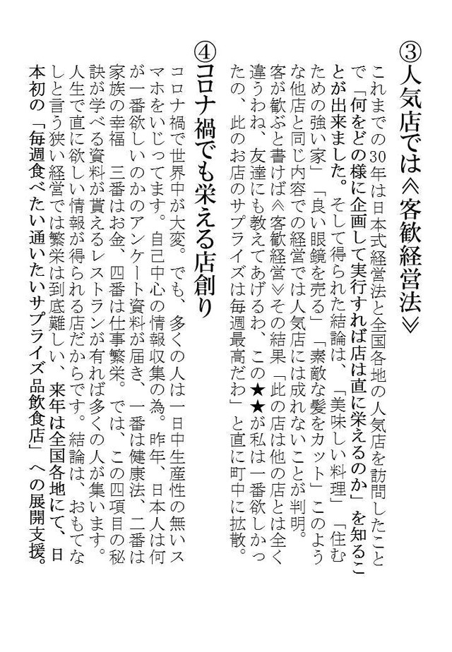 人生楽しい人 商売楽しい人 商売が辛い人 お客様に喜ばれる店創りへの専門書