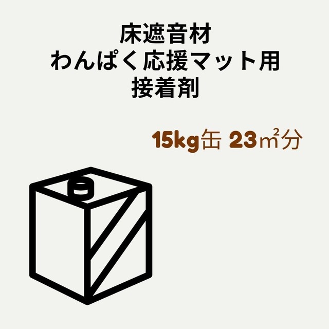 箱入り 床遮音材 わんぱく応援マット アトピッコハウスのオンラインショップ