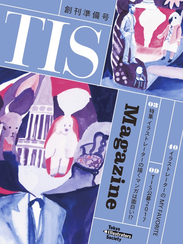 Tis Magazine 創刊準備号 一般社団法人東京イラストレーターズ ソサエティ ｔｉｓ