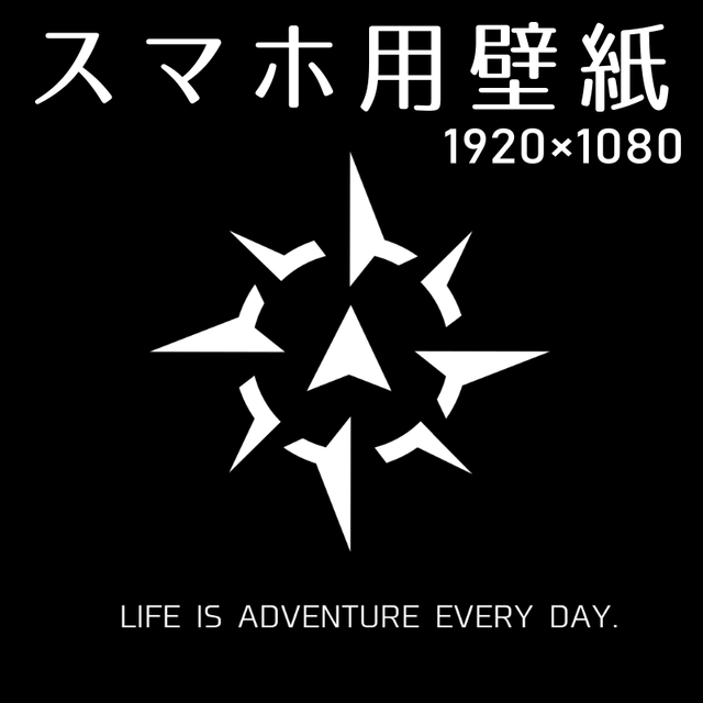 Life Is Adventure スマホ用壁紙 やっちゃん商店